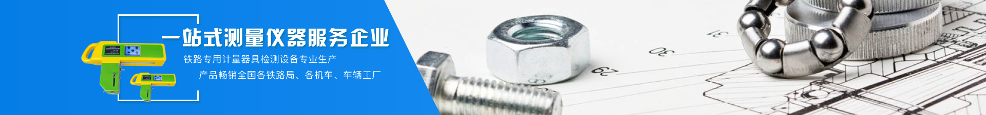 鐵路量具  鐵路量具
